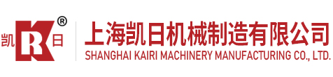 上海凱日機械制造有限公司