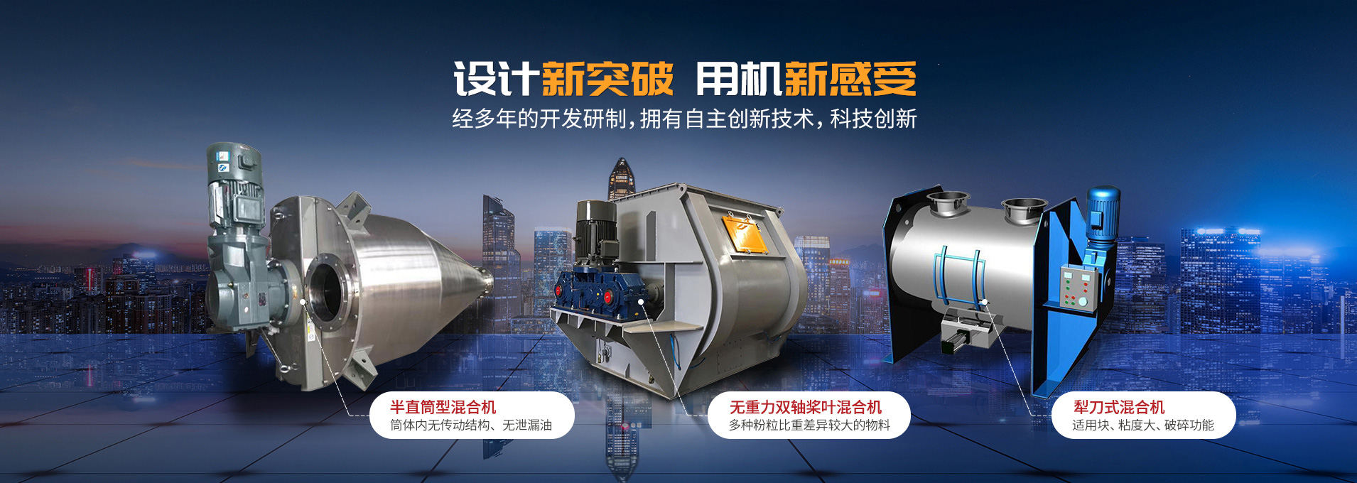 無重力雙軸槳葉混合機