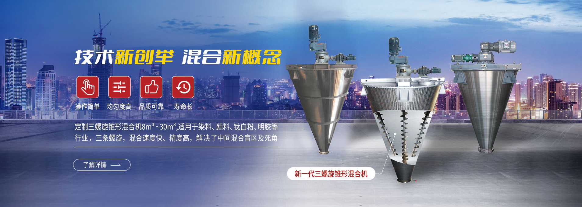 上海凱日專注生產雙/三螺旋錐形混合機、臥式螺帶混合機、犁刀式合機、無重力混合機、螺帶式錐形混合機、連續式混合機、混料機、攪拌機等產品。