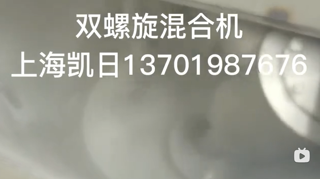 雙螺旋混合機